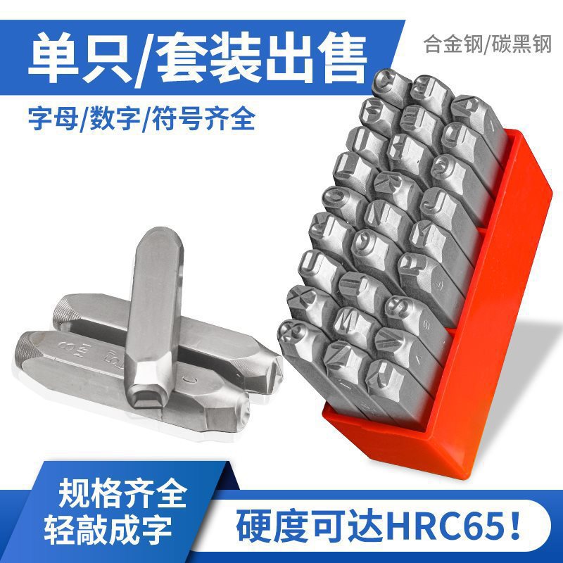 钢印印章戒指合金单卖字模冲子数字英文字母标牌字符首饰钢印全套