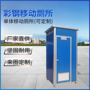 Color Steel mobile toilet scenic spot mobile toilet temporary simple shower room construction site toilet wholesale