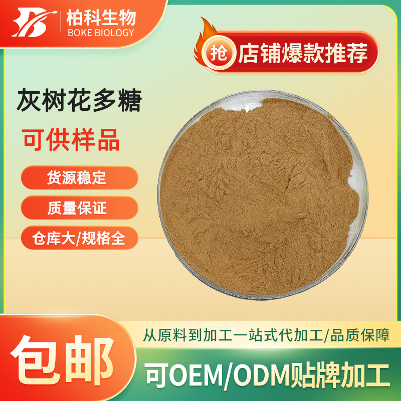 灰树花多糖50% 灰树花提取物 水溶性灰树花粉 植物多糖 多规格