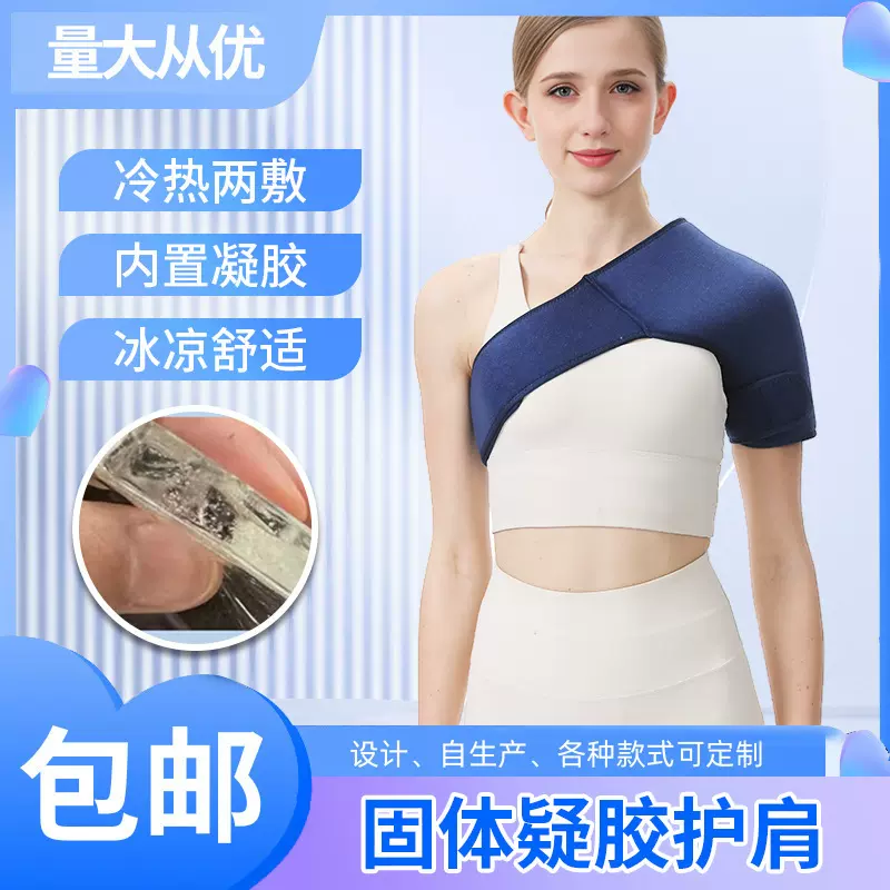 跨境男女通用冷敷热敷护肩 坎肩 凝胶肩膀护具厂家 亚马逊跨境