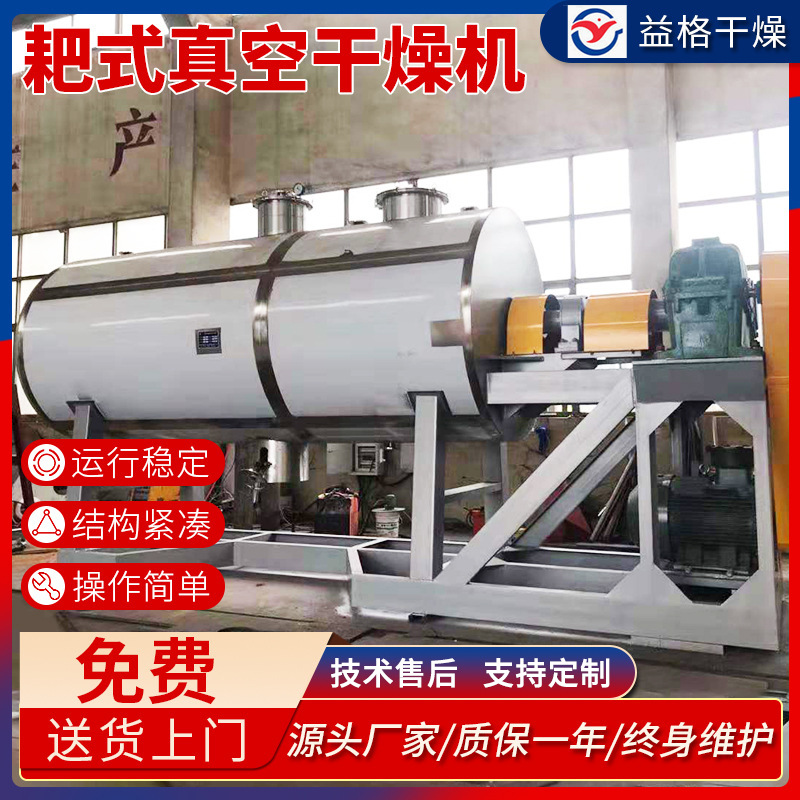 泥浆状物料耙式真空干燥机 化工原料不锈钢烘干设备 质量保障