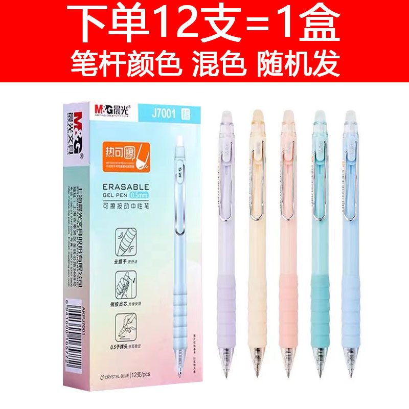 晨光按动热可擦中性笔云握手可擦笔0.5mm子弹头学生晶蓝水笔|undefined