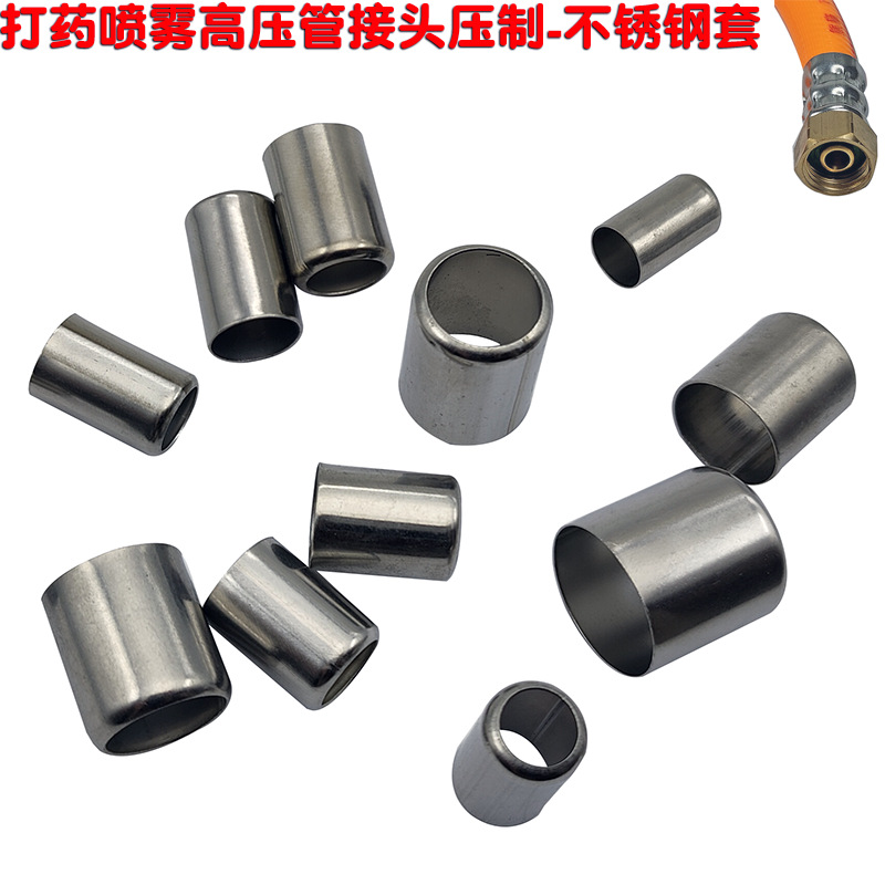 8.5农用泵药管接头锁紧扣胶管压紧不锈钢管套13.8 14.5 15 21钢套