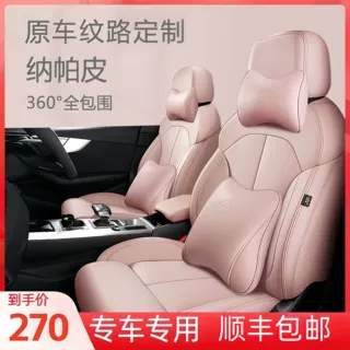 26年新款汽车座套全包皮专用座椅套全包围纳帕皮坐垫四季通用座垫
