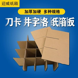 纸箱;飞机盒;板纸