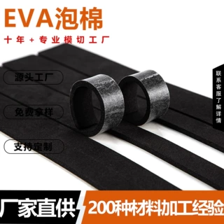 eva泡棉单面带背胶垫防滑阻燃CR脚垫支持定制圆形单面胶3d海绵