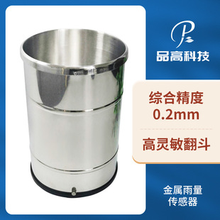 Stainless steel rain gauge metal rain sensor tipping bucket type rain transmitter rainfall monitoring