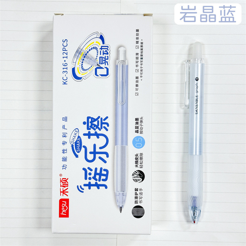 禾硕新款摇乐擦系列中性笔可擦蓝创意解压零晃动解压顺滑流畅易擦|undefined