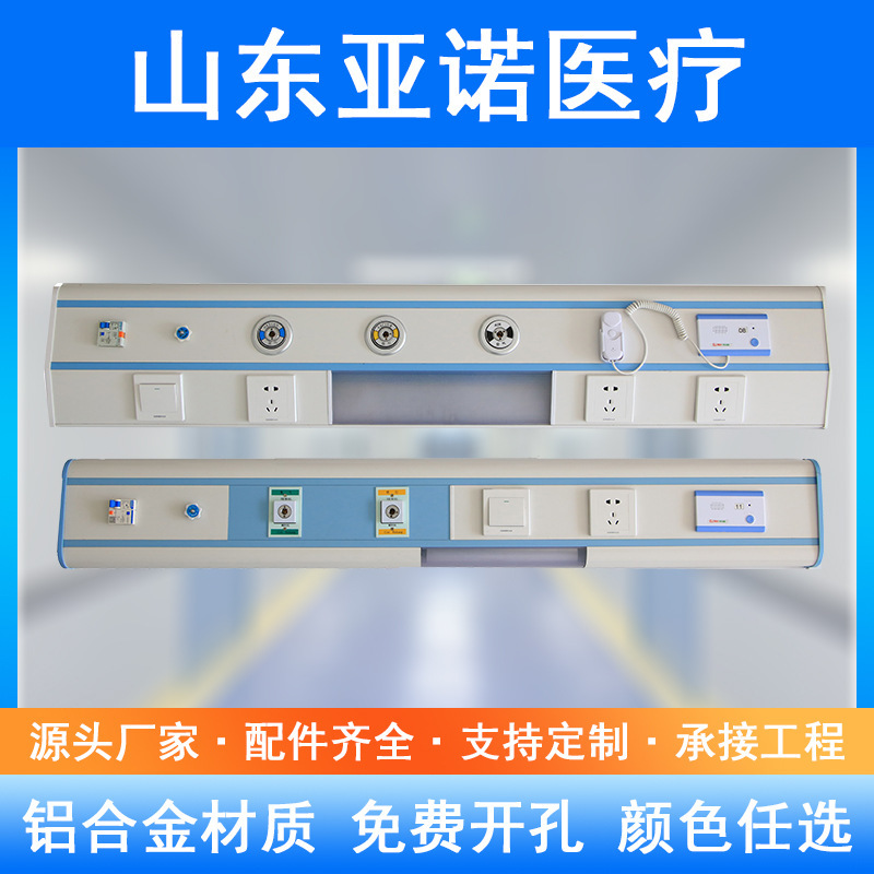 Hospital ward equipment belt central oxygen supply system nursing home decorative belt aluminum alloy atomization belt for clinic