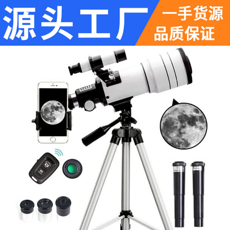 天文望远眼镜专业观星观天高倍太空高清30070成人小学生儿童跨境