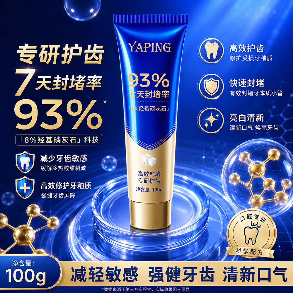Yaping specializes in repairing toothpaste with hydroxyapatite to repair enamel, whiten teeth, remove stains, clean teeth, and freshen breath
