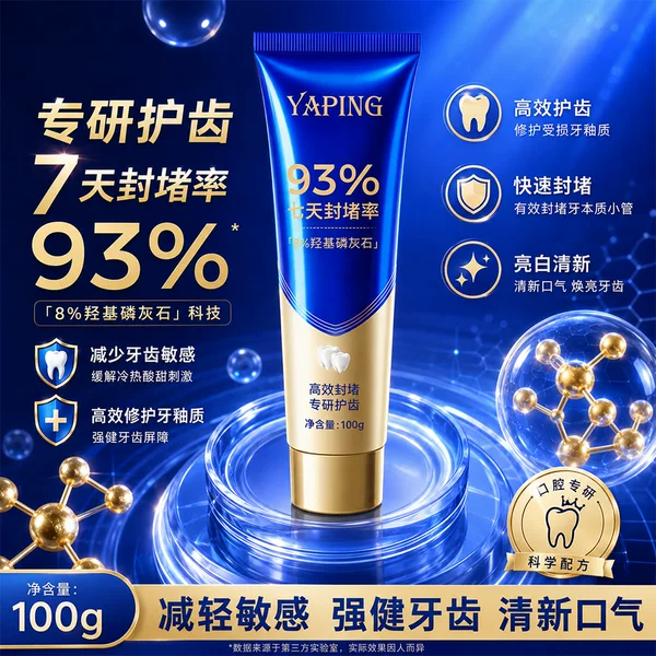 Yaping specializes in repairing toothpaste with hydroxyapatite to repair enamel, whiten teeth, remove stains, clean teeth, and freshen breath