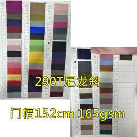 现货 高密290T斜纹尼龙防泼水 斜纹尼丝纺 羽绒服手袋箱包布