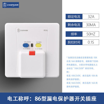 Praise brand white 32A Leakage protection switch 86 Dark outfit air conditioner heater high-power Air opening Leakage protection panel