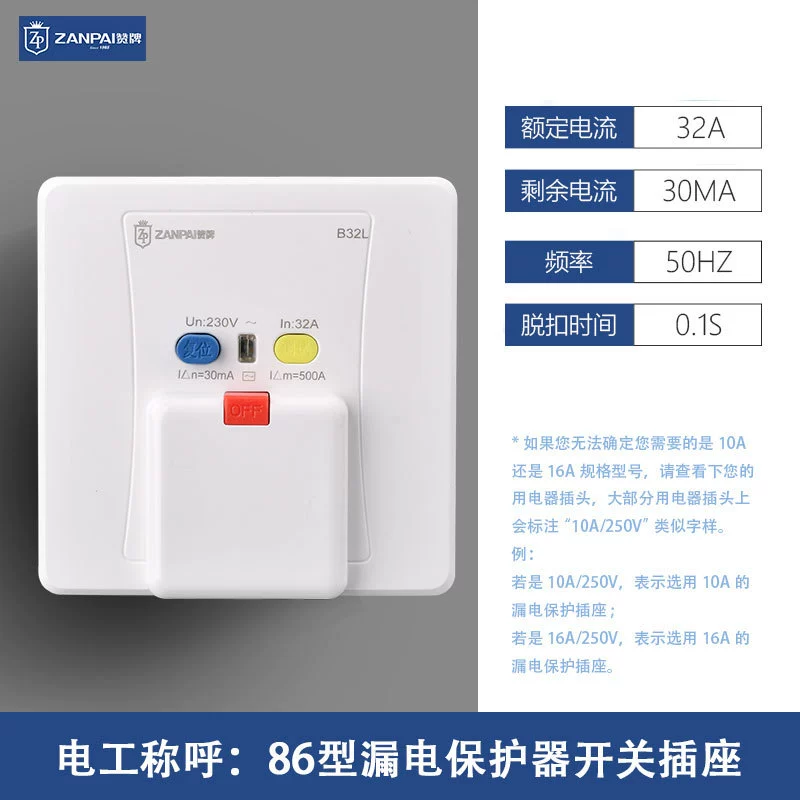 赞牌 White protective switch key, light panel, 32, high power
