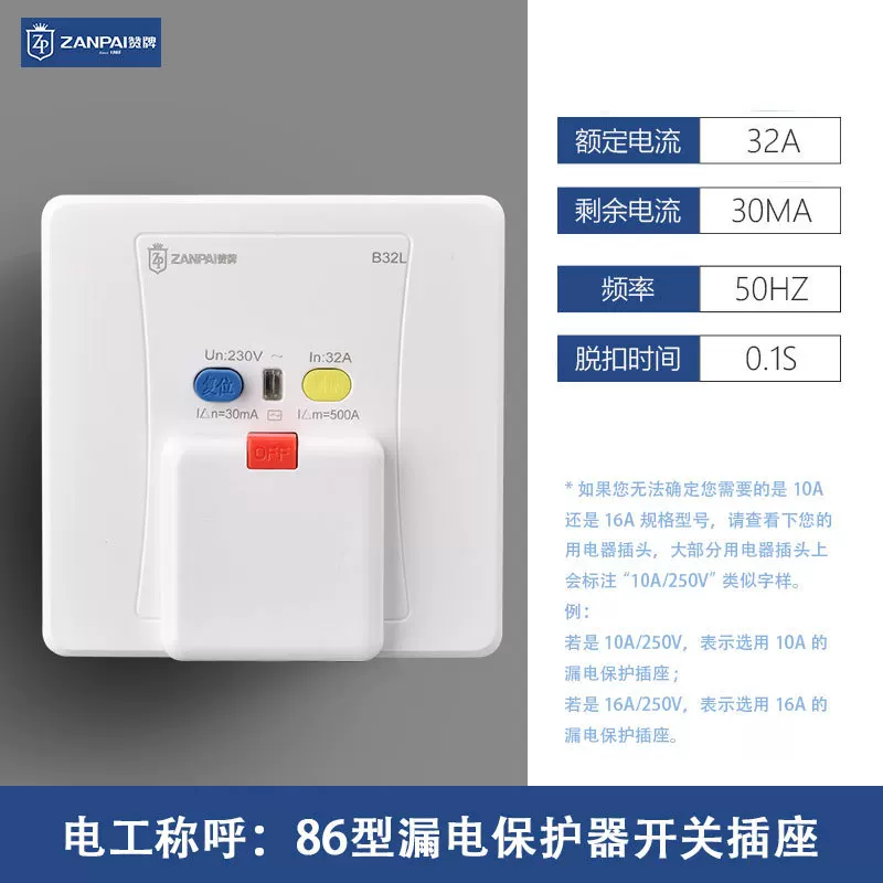 赞牌 White protective switch key, light panel, 32, high power