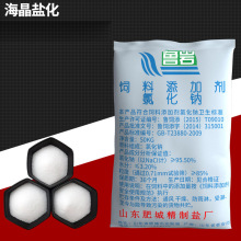 饲料添加剂氯化钠 厂家直发 水产养殖专用盐 畜牧饲料盐