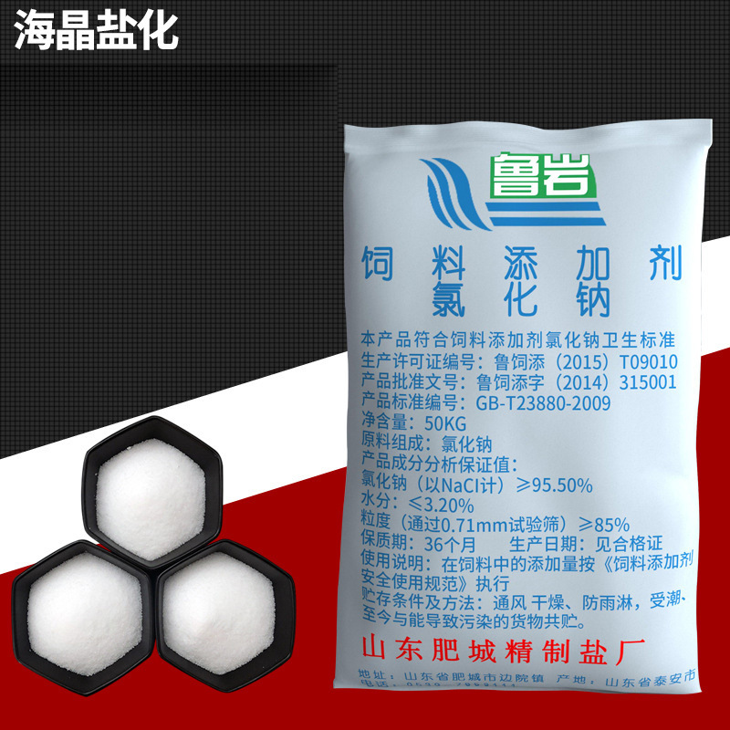 饲料添加剂氯化钠 厂家直发 水产养殖专用盐 畜牧饲料盐