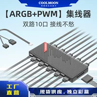 酷月电脑5v3针一分十SATA供电4pin风扇ARGB+PWM双10口风扇集线器