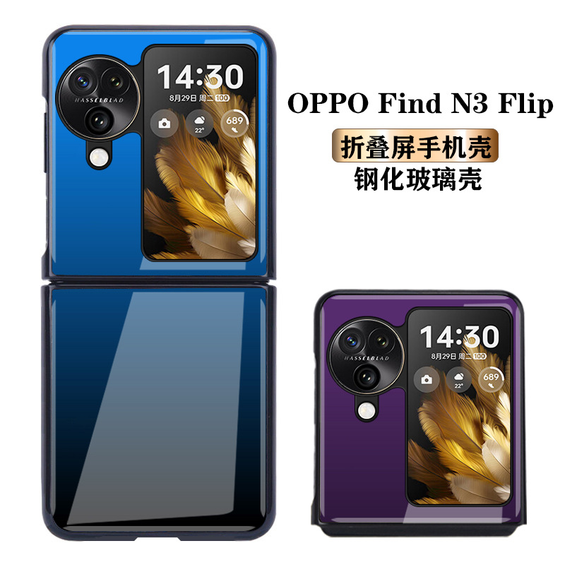 适用于OPPOFindN3Flip手机壳折叠屏玻璃面保护套n2flip个性渐变色