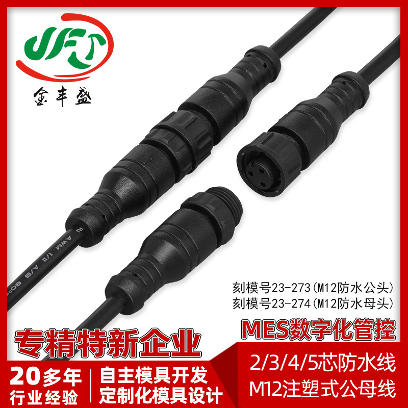 2/3/4/5 core outdoor solar waterproof cable M12 male and female docking connector waterproof plug power cord