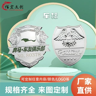 车标定制汽车金属标牌收纳箱logo标识牌电镀锌合金车尾标车友会标