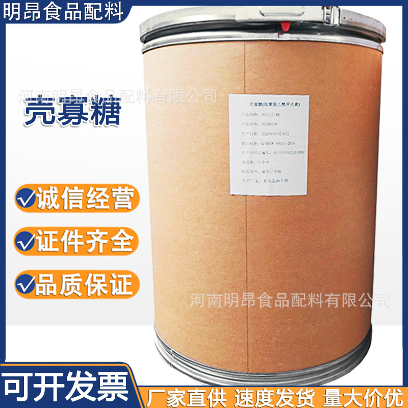 壳寡糖 低聚寡糖 食品级 营养强化剂 水溶性好  量大从优壳寡糖