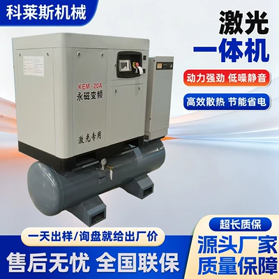 Laser Cutting Air Compressor Four-In-One Integrated Industrial-Grade Permanent Magnet Variable Frequency Laser Integrated Screw Air Compressor (Hava kompressorları)