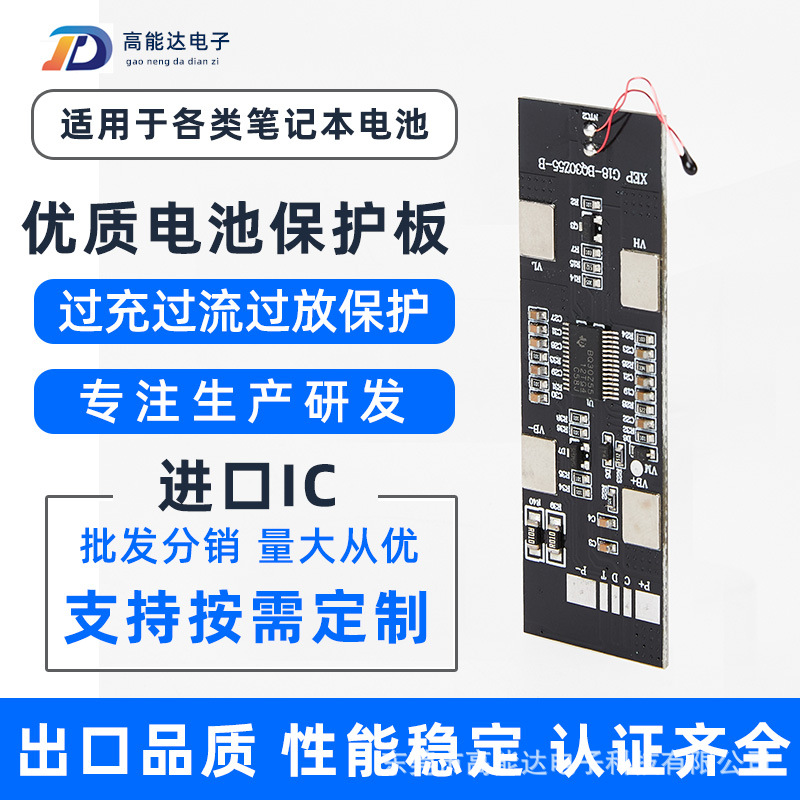 源头厂家适用于笔记本电池保护板PCB板