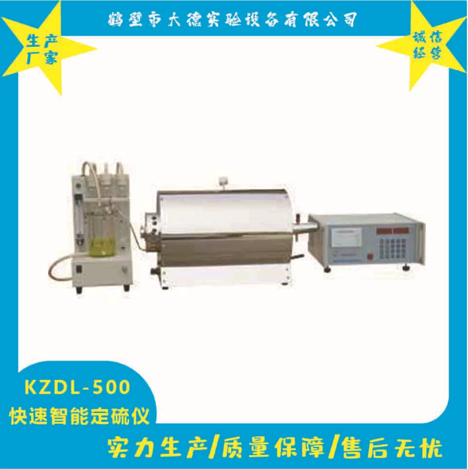 KZDL-500 быстрый интеллектуальный измеритель серы полностью автоматический измеритель серы