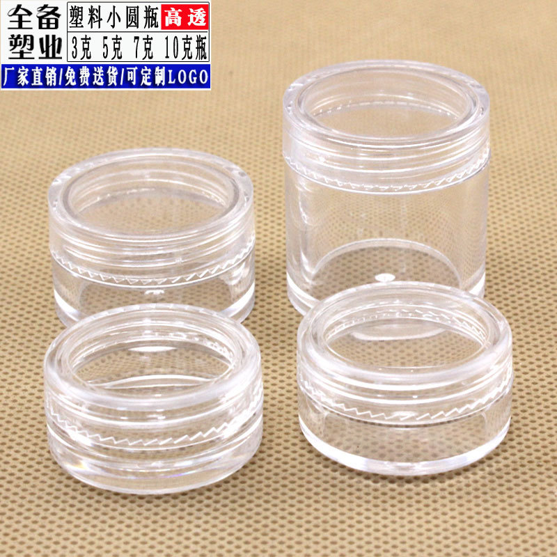 高透明PS塑料小圆瓶 置珠瓶钻美瞳鱼钩小零件产品包装收纳瓶批发