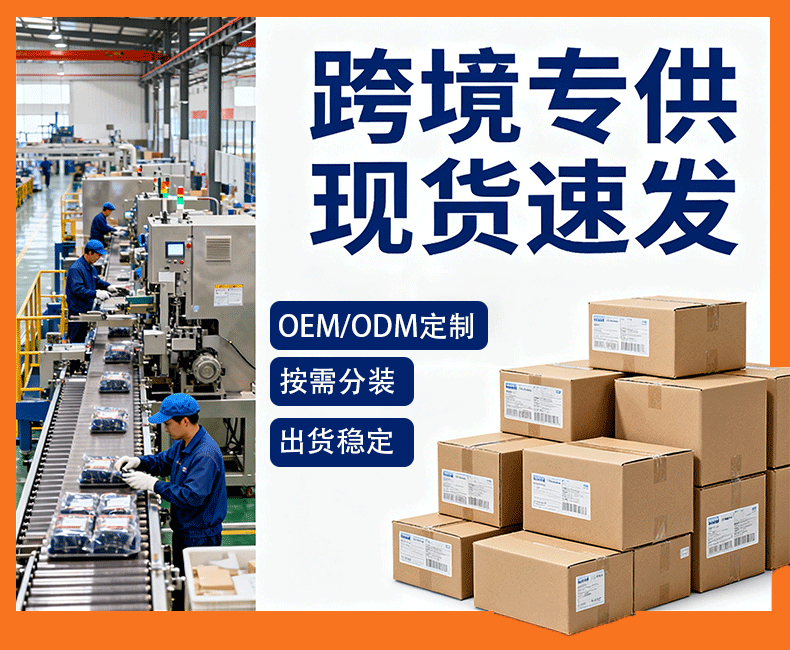 跨境专供
