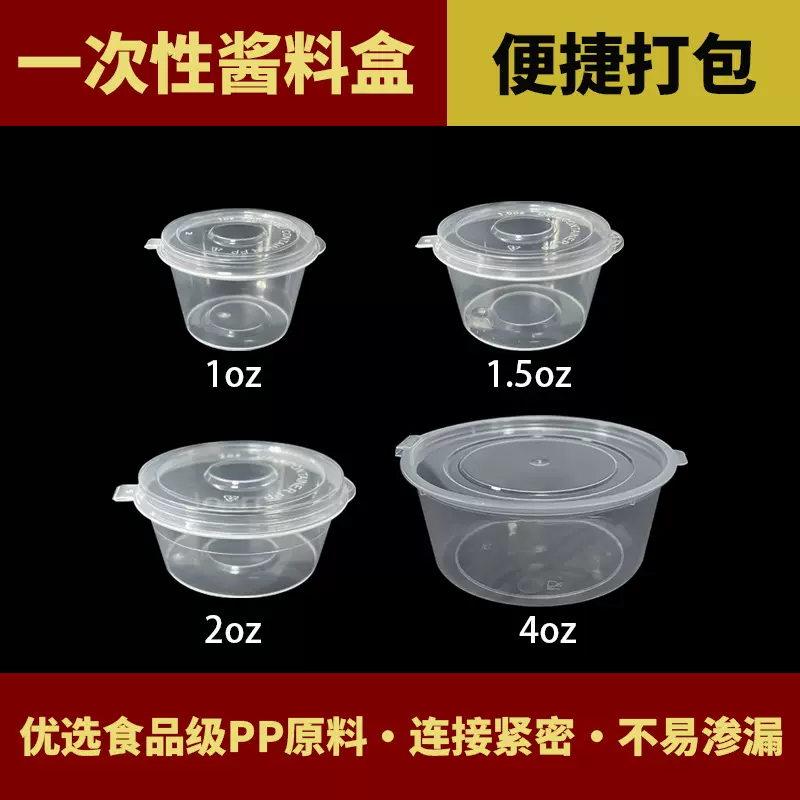 一次性酱料盒酱料杯带盖连体外卖蘸料辣椒油醋咸菜调料小号打包盒