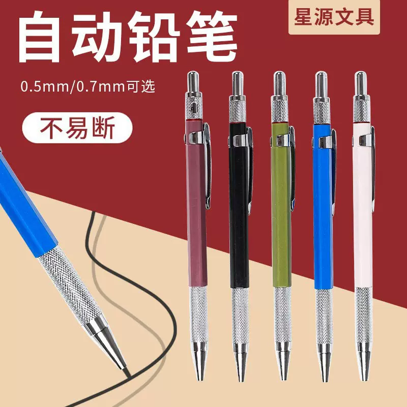 批发定 制学生按动铅笔办公美术工程用活动铅笔绘图金属自动铅笔