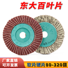 ll花叶轮百叶片抛光片 角磨机100磨片不锈钢金属打磨花型砂纸