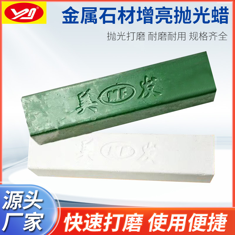 美发牌 绿色抛光膏 绿油棒 抛光膏 不锈钢抛光膏 金属抛光蜡批发
