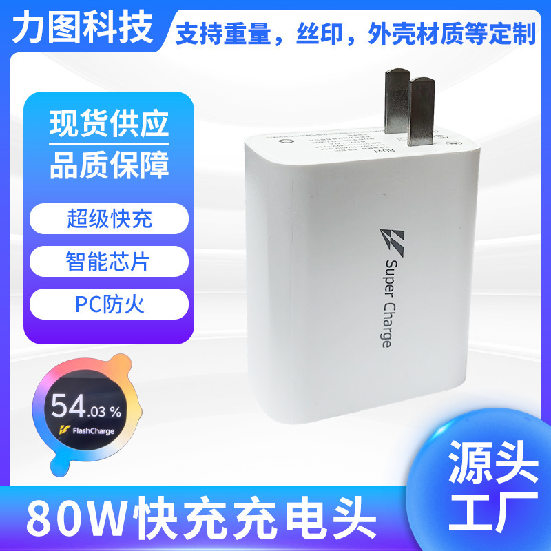 Super Fast Charging 80W Charging Head Mobile Power Supply USB Power Adapter 3C Certified Manufacturer Wholesale Customization