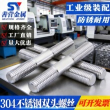 M2-M12 304不锈钢双头螺栓螺丝/牙长等长螺柱/两头牙丝杆 *20-500