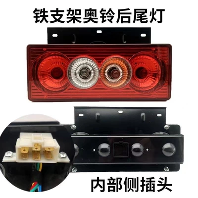 Foton Aolingle Metro Ctx Tx Cts Ts Omarco S3 Rear Tail Light Total Reversing Light 12V24Vled (Tail light) - old-style-bubble-side-plug-left-12v