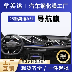 26 Models of A5L Screen Tempered Film, Central Control Navigation, Interior Protection Film, Modification Accessories, Supplies, New Wholesale