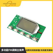多功能FM调频立体声发射器模块/话筒无线发射器/无线麦克模块