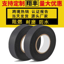 定制汽车发动机降噪耐磨缠绕布基胶带黑色阻燃线束捆扎涤纶布抗撕