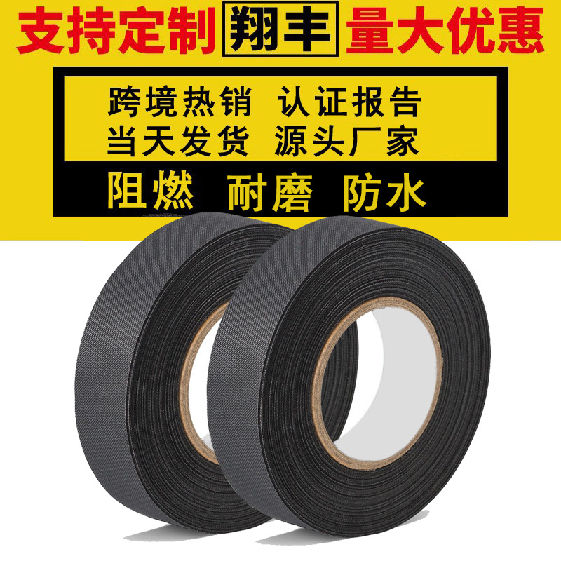 定制汽车发动机降噪耐磨缠绕布基胶带黑色阻燃线束捆扎涤纶布抗撕