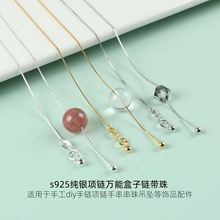 925纯银项链女万能链带珠穿针式手工diy可调节串水晶吊坠饰品配件