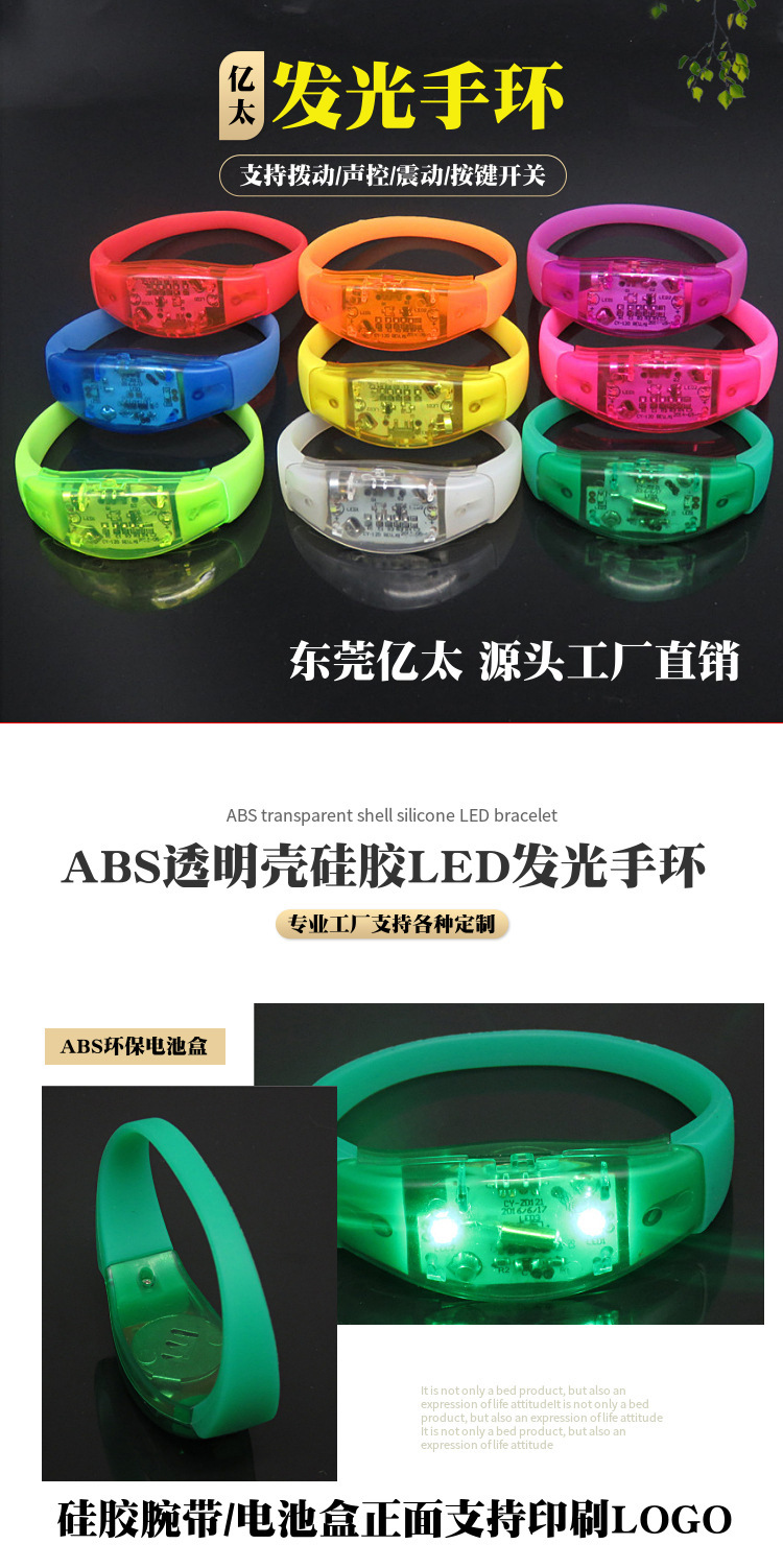 硅胶声控发光手环