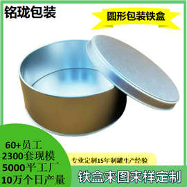 东莞厂家定制马口铁盒圆形糖果糕点铁盒饼干铁盒坚果甜品食品铁盒