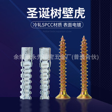 6*32圣诞树膨胀螺丝钉成套产品50套一包8MM锯齿壁虎金属铁膨胀管