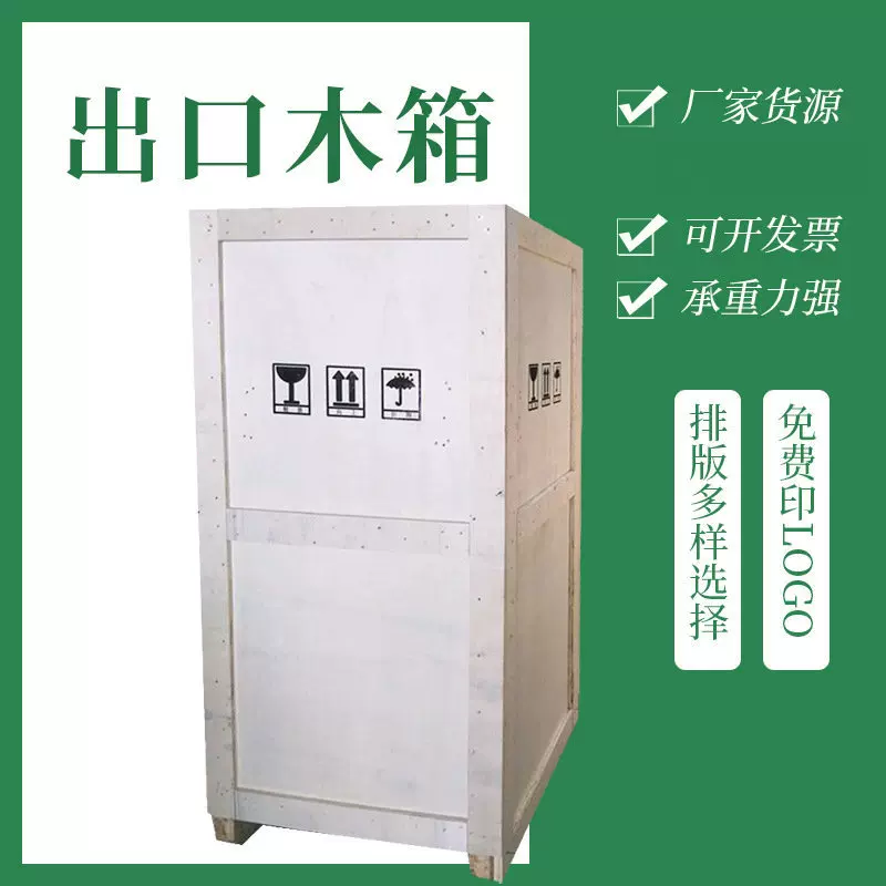 广州包装木箱出口木箱物流木箱胶合板钢带箱免熏蒸胶合板周转木箱