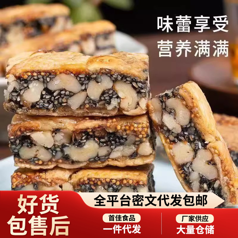 Dropshipping Fig Black Sesame Pie Soft and Waxy Independent Small Package Fig Sandwich Walnut Kernel Office Snacks Ready to Eat