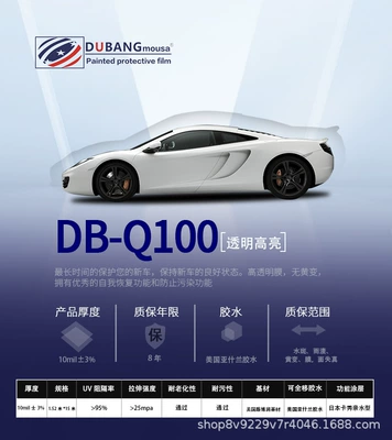 Installation Car Paint Surface Protection – Car paint protective film - db-q100-transparent-hydrophilic-highlighter-1524-1505m